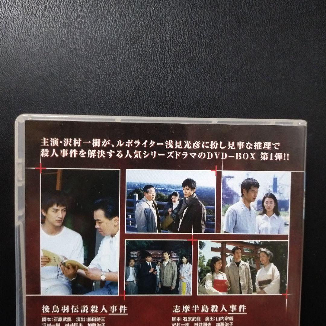内田康夫サスペンス 浅見光彦シリーズ DVD-BOX Ⅰ～2時間サスペンス版～…