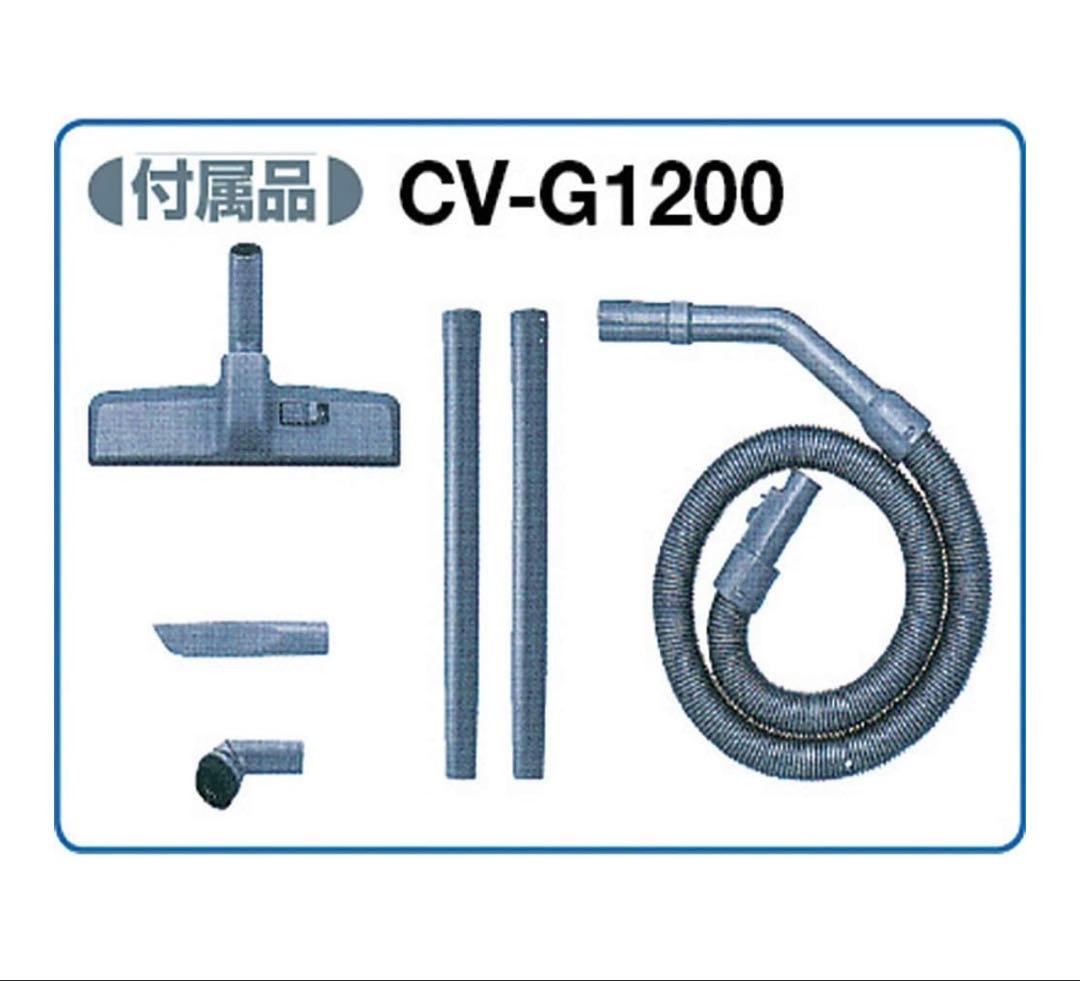 HITACHI 業務用掃除機 CV-G1200