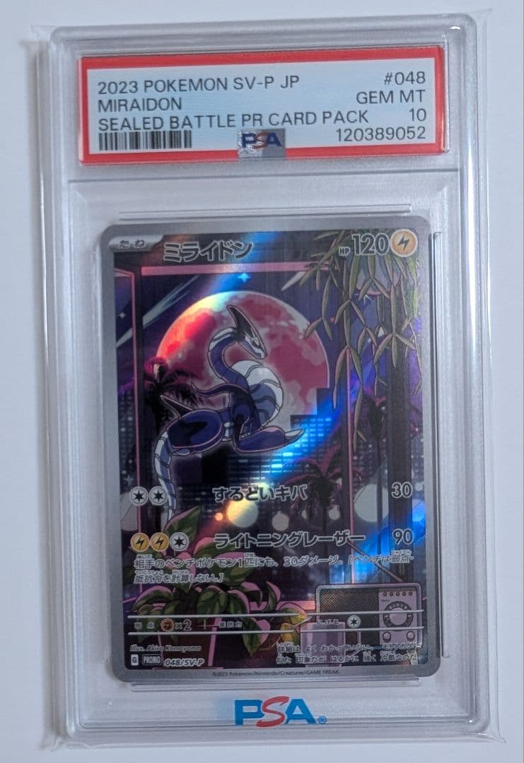 リザードン VMAX2枚 メガサーナイトexSAR ミライドンプロモ PSA10