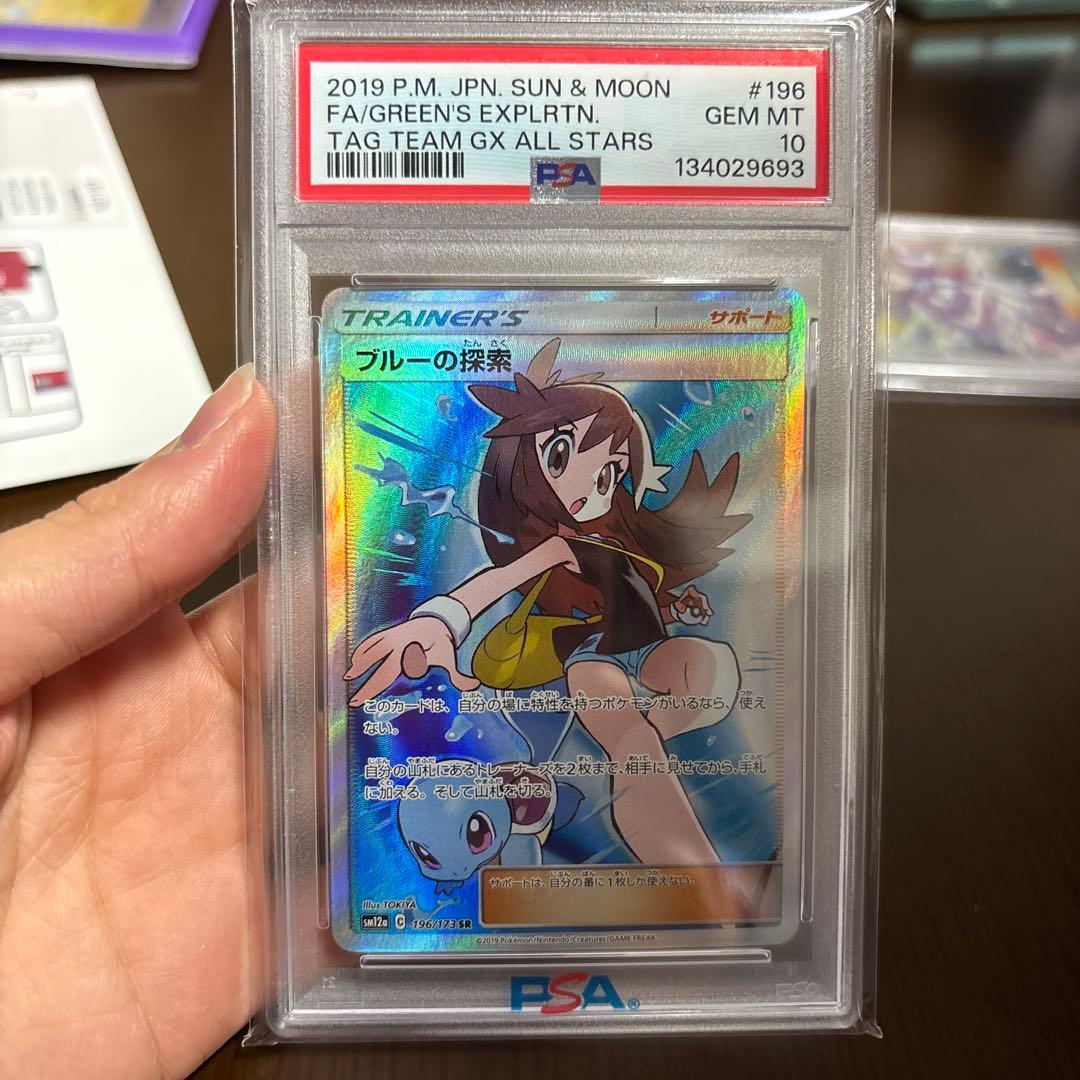 ポケモンカード ブルーの探索 PSA 10