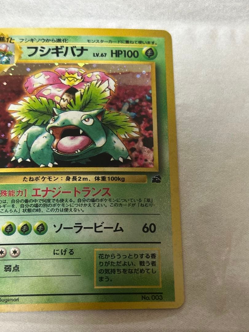 最終値下げ　フシギバナ__CD ポケモン♪ベストソングコレクション おまけカード