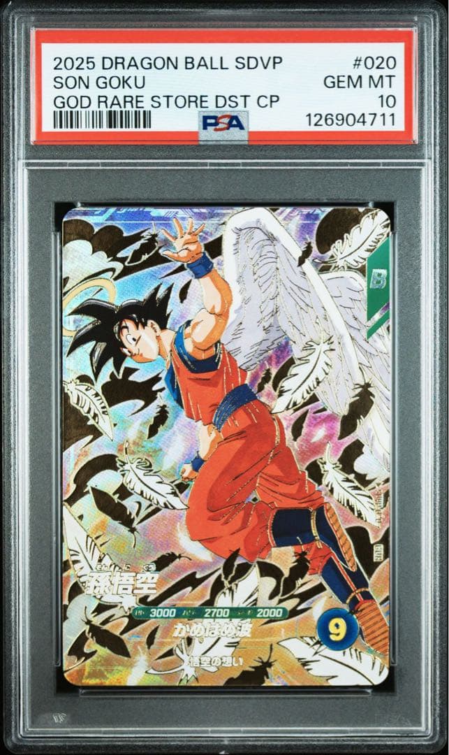 PSA10 孫悟空 SDVP 020 悟空の想い ドラゴンボール