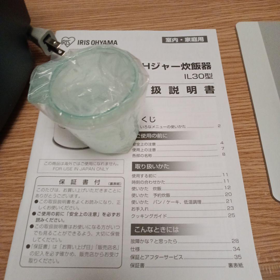 IRIS OHYAMA IHジャー炊飯器 IL30型 ASH