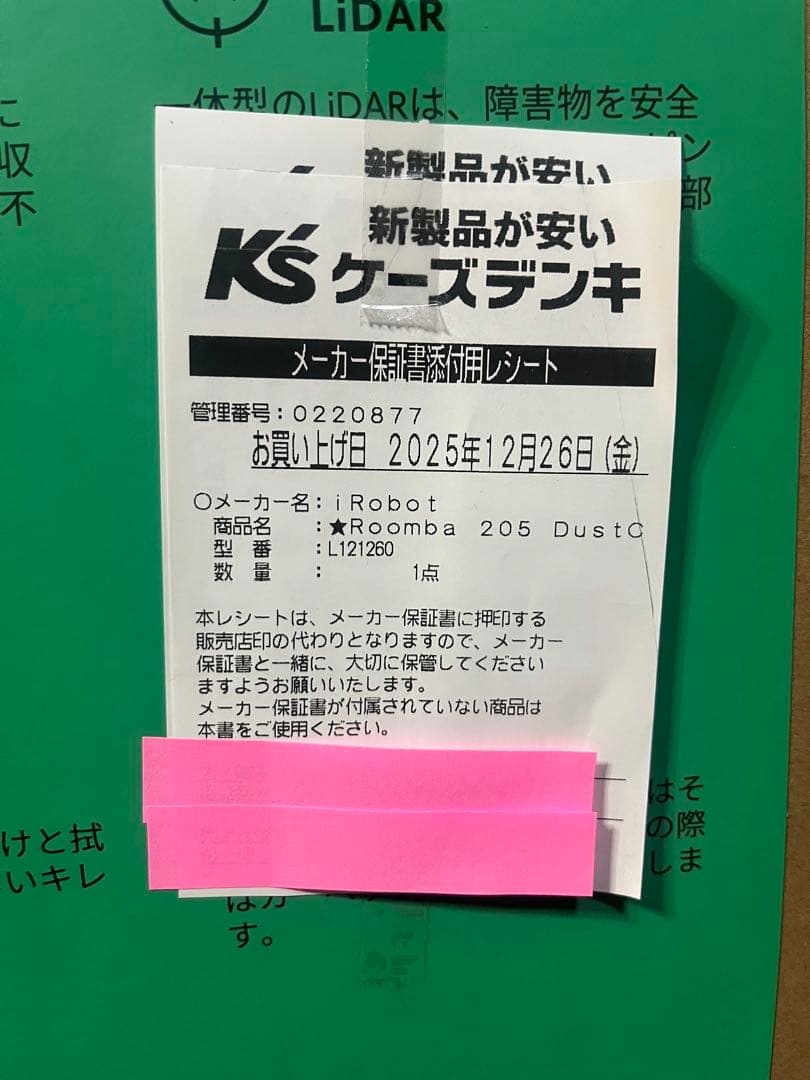 【新品未開封】Roomba205 新生活応援価格！！２月末まで！