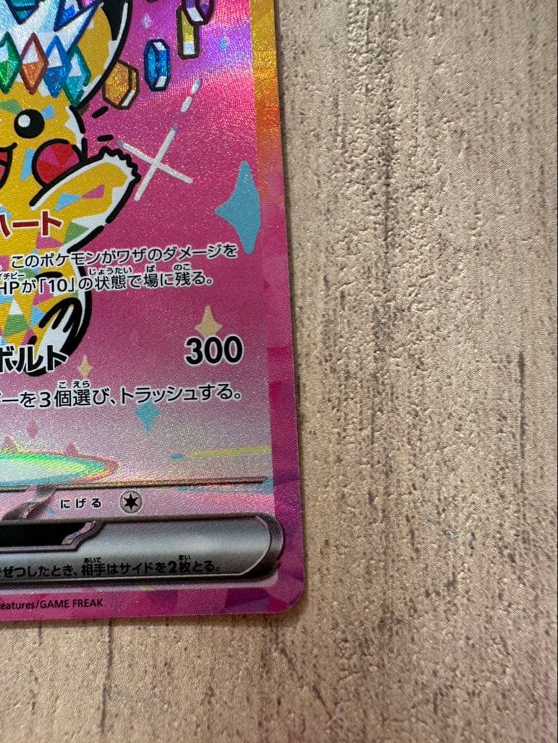 ピカチュウ EX SAR