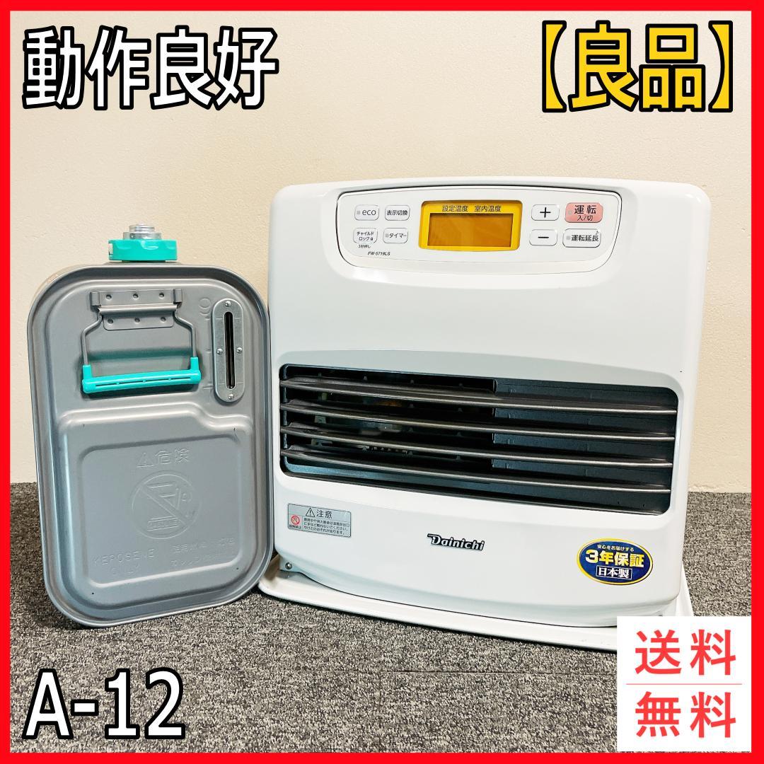 15～20畳　美品　ダイニチ　石油ファンヒーター　FW-5719LS　19年製