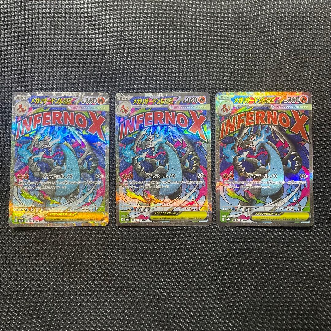 メガリザードンex MA 3枚 ポケカ　ポケモンカード　メガドリームex