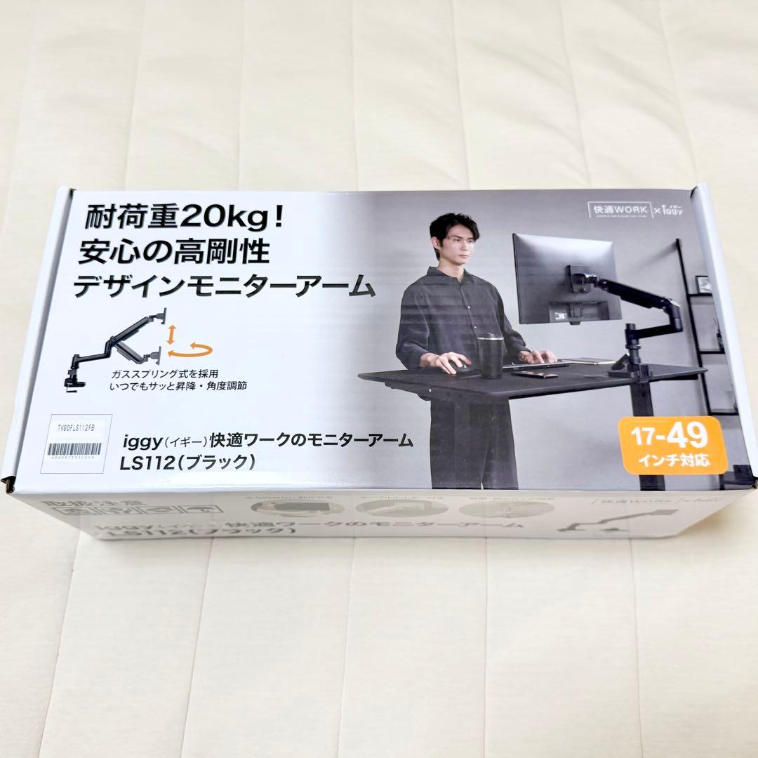 iggy LS112 モニターアーム (ブラック)
