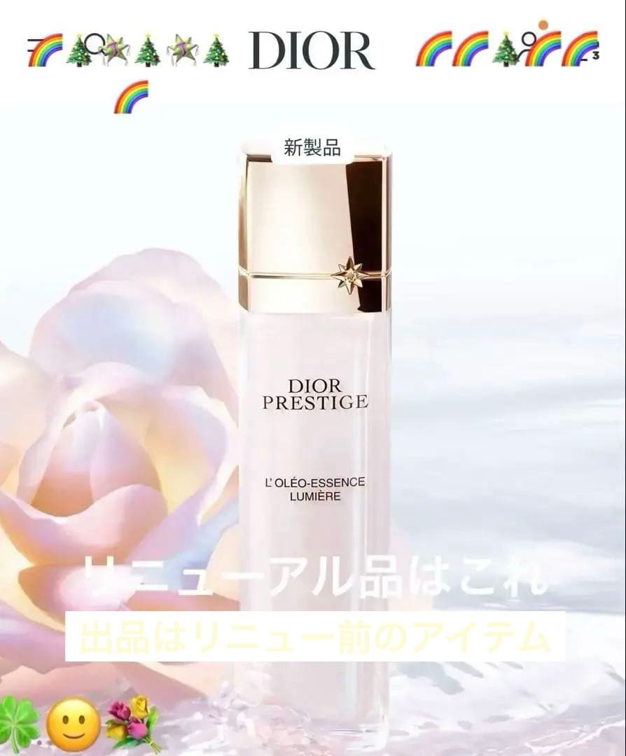 ディオール週末値下げ✨百貨店☺️プレステージホワイトローション新品未開フィルム付☺️