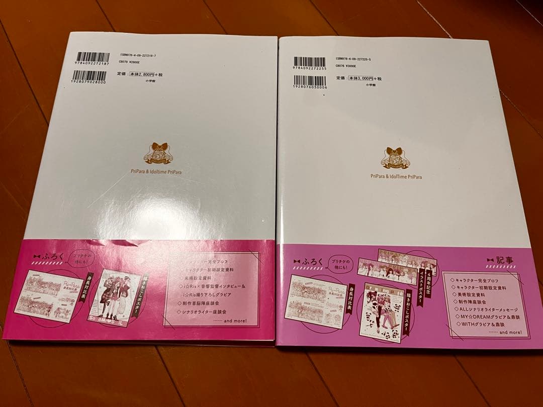 プリパラ 設定資料集 上下セット
