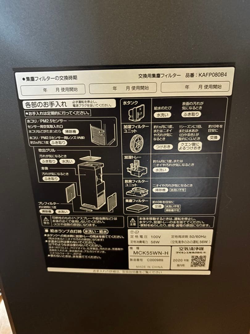 ダイキン　ストリーマ空気清浄機　MCK55WN-H