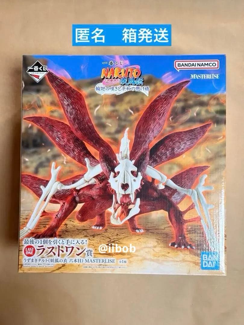 一番くじ NARUTOナルト　ラストワン賞　うずまきナルト　妖狐の六本目
