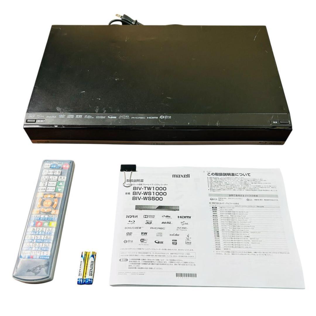 maxell 1TB 2チューナー ブルーレイレコーダー BIV-WS1000