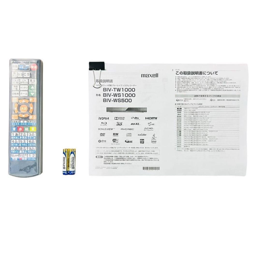 maxell 1TB 2チューナー ブルーレイレコーダー BIV-WS1000