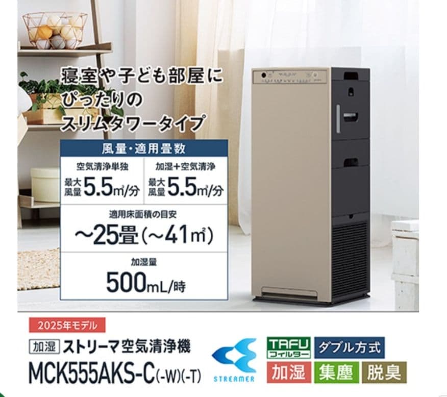 ダイキン ストリーマ 空気清浄機　加湿機能付 MCK555AKS-W　ホワイト
