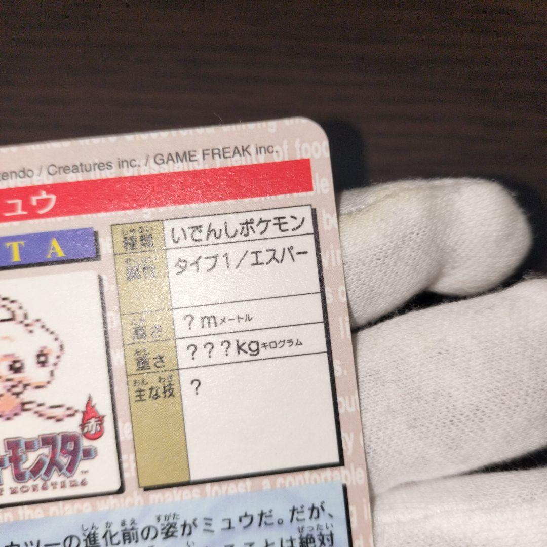 ポケモンカードダス ミュウ