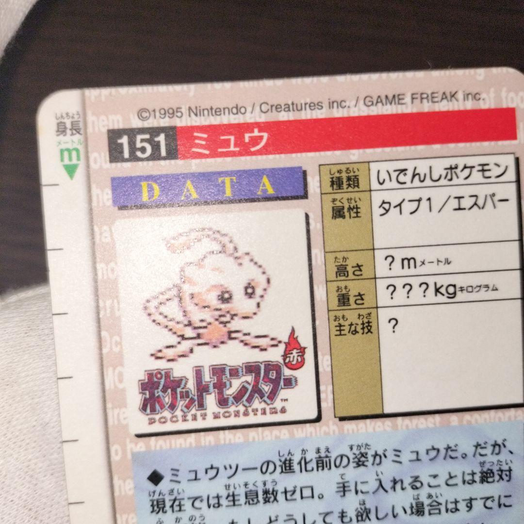 ポケモンカードダス ミュウ