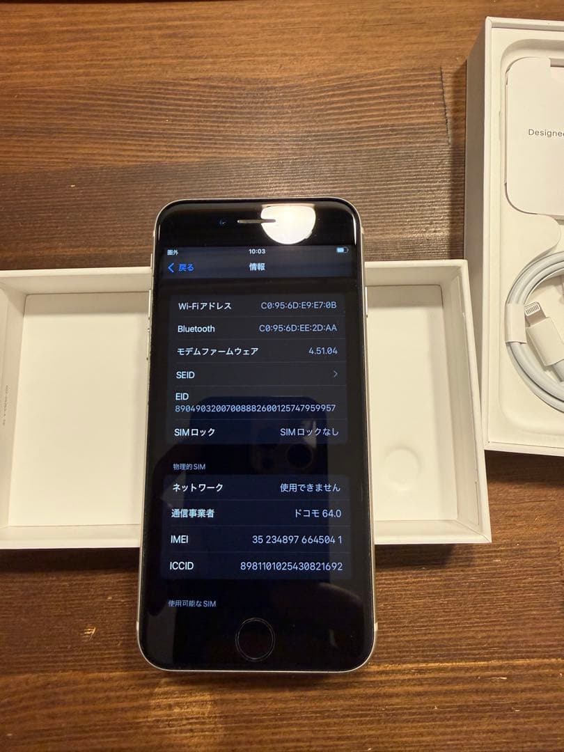 Apple iPhone SE第３世代　ホワイト 本体 充電ケーブル付