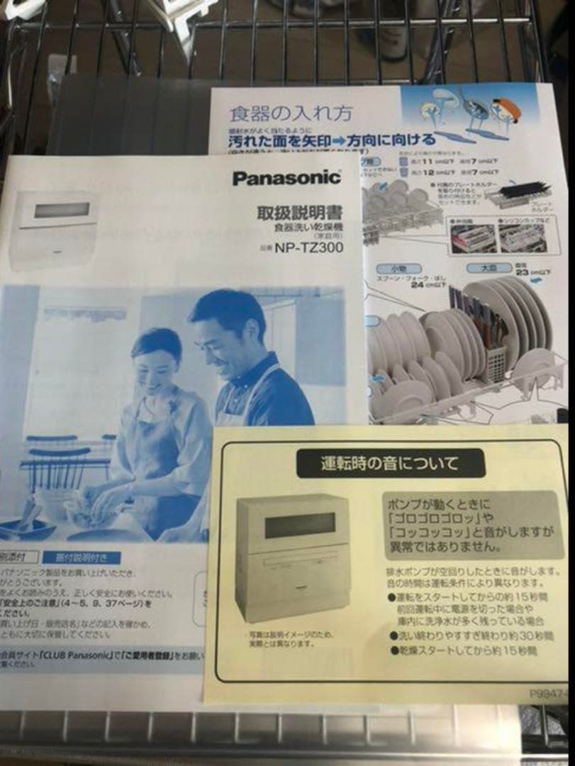Panasonic 食器洗い乾燥機　NP-TZ300-S