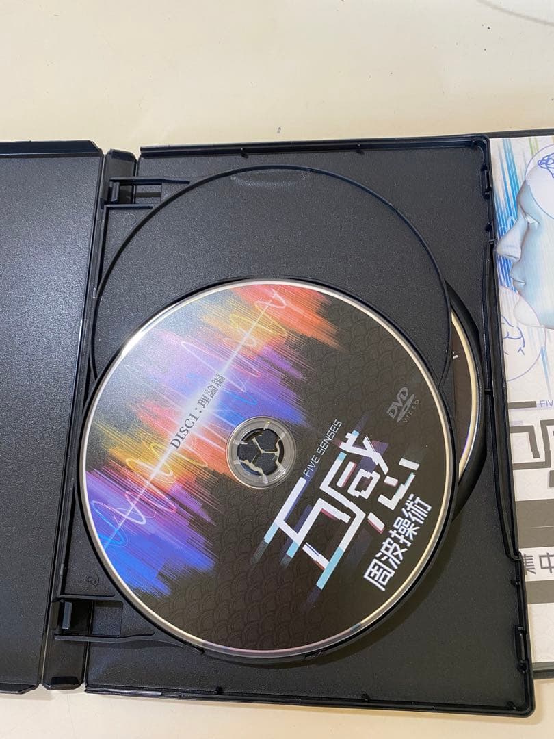 【お得】五感周波操作術 DVD　＋更なる３つの別解DVD付き⭐︎2024年版