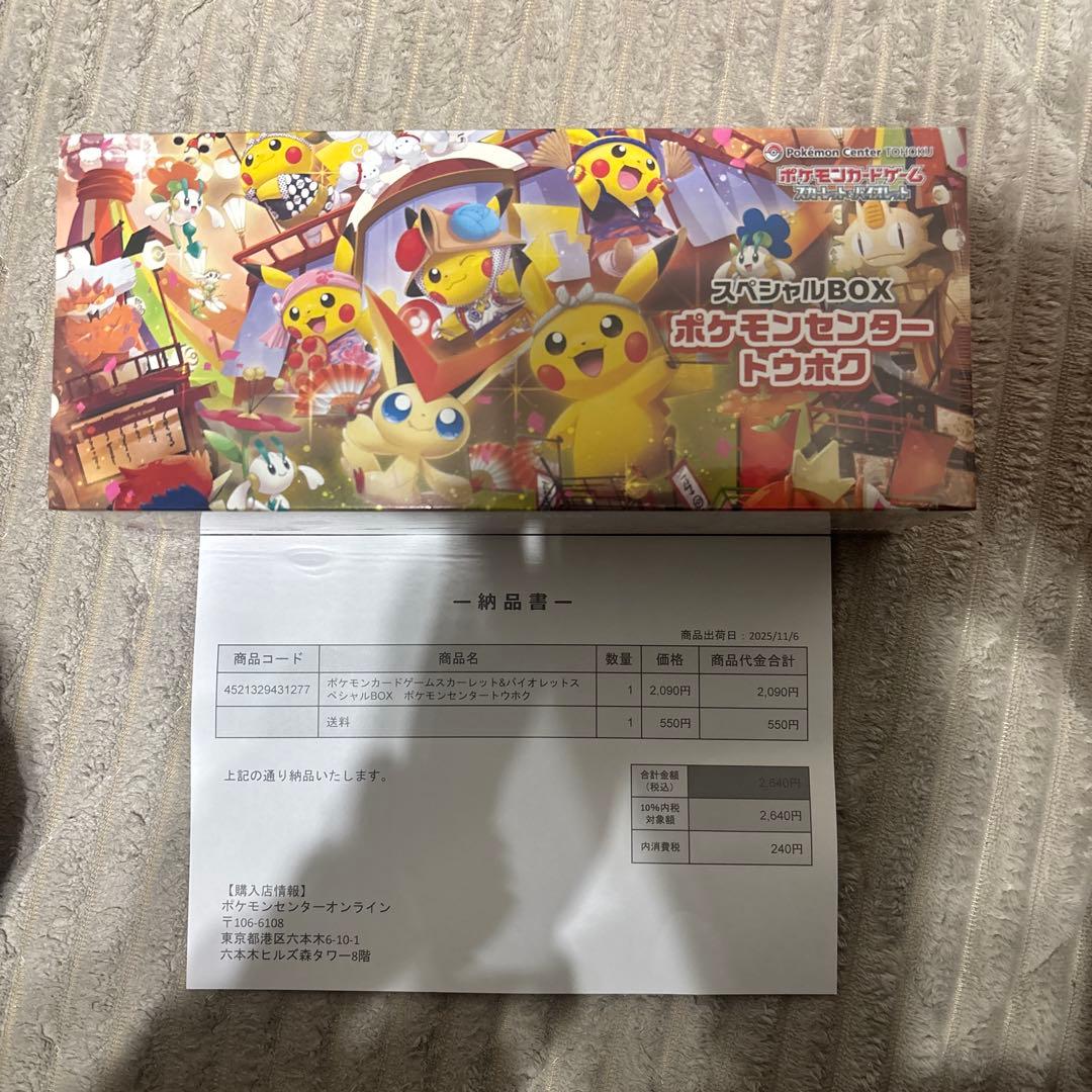 ポケモンカードゲーム スカーレット＆バイオレット スペシャルBOX