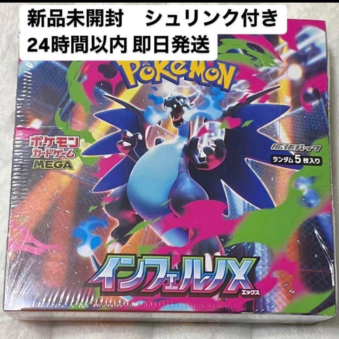ポケモンカード　インフェルノX シュリンク付き　BOX