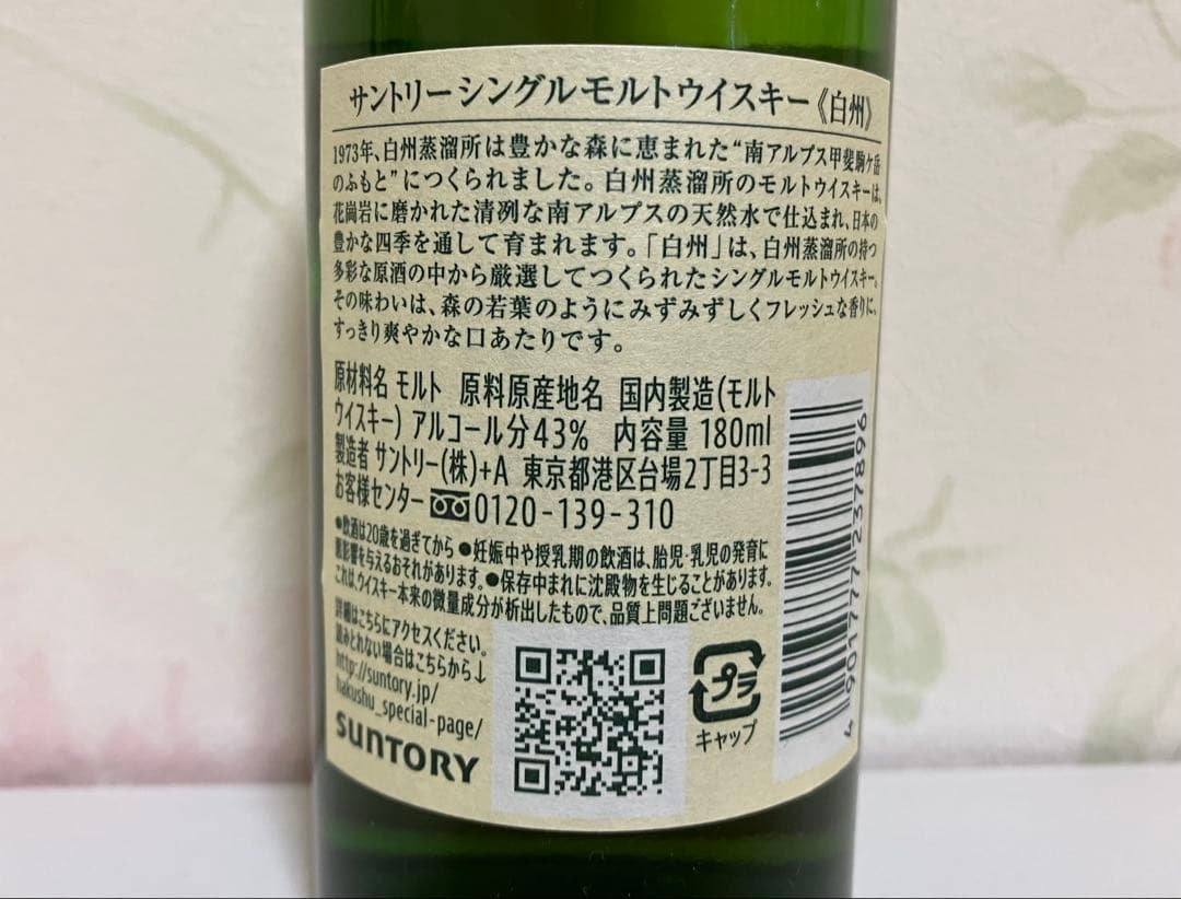 サントリー ウイスキー 山崎 白州 知多 ミニボトル 計3本セット