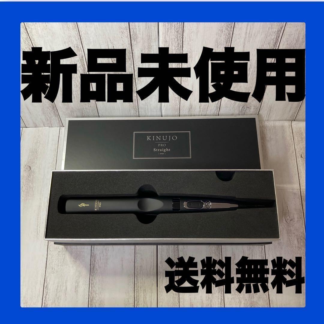 【新品】KINUJO PRO KP001 プロ仕様 サロン品 正規品 絹女