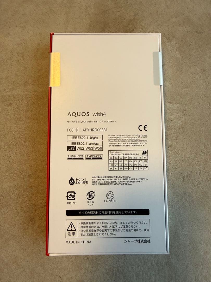 新品未開封AQUOS wish4 ホワイト本体