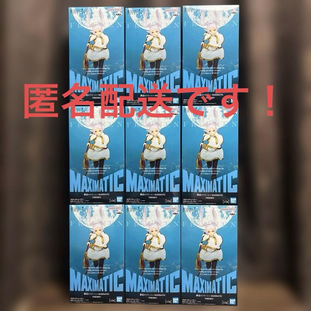 葬送のフリーレン　MAXIMATIC フリーレン　フィギュア　9個