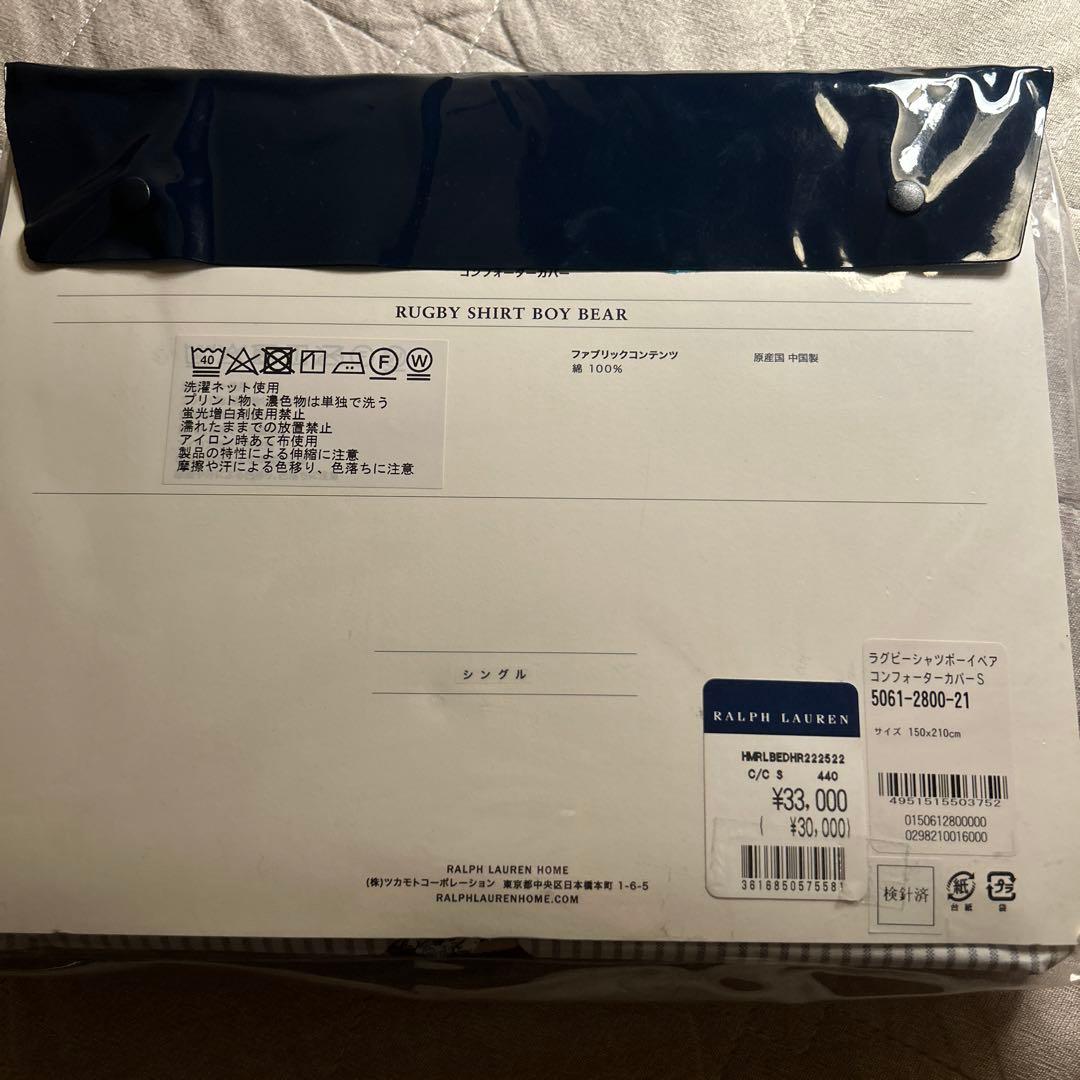 新品　ラルフローレンラグビーシャツボーイ　ベア掛け布団カバー シングル