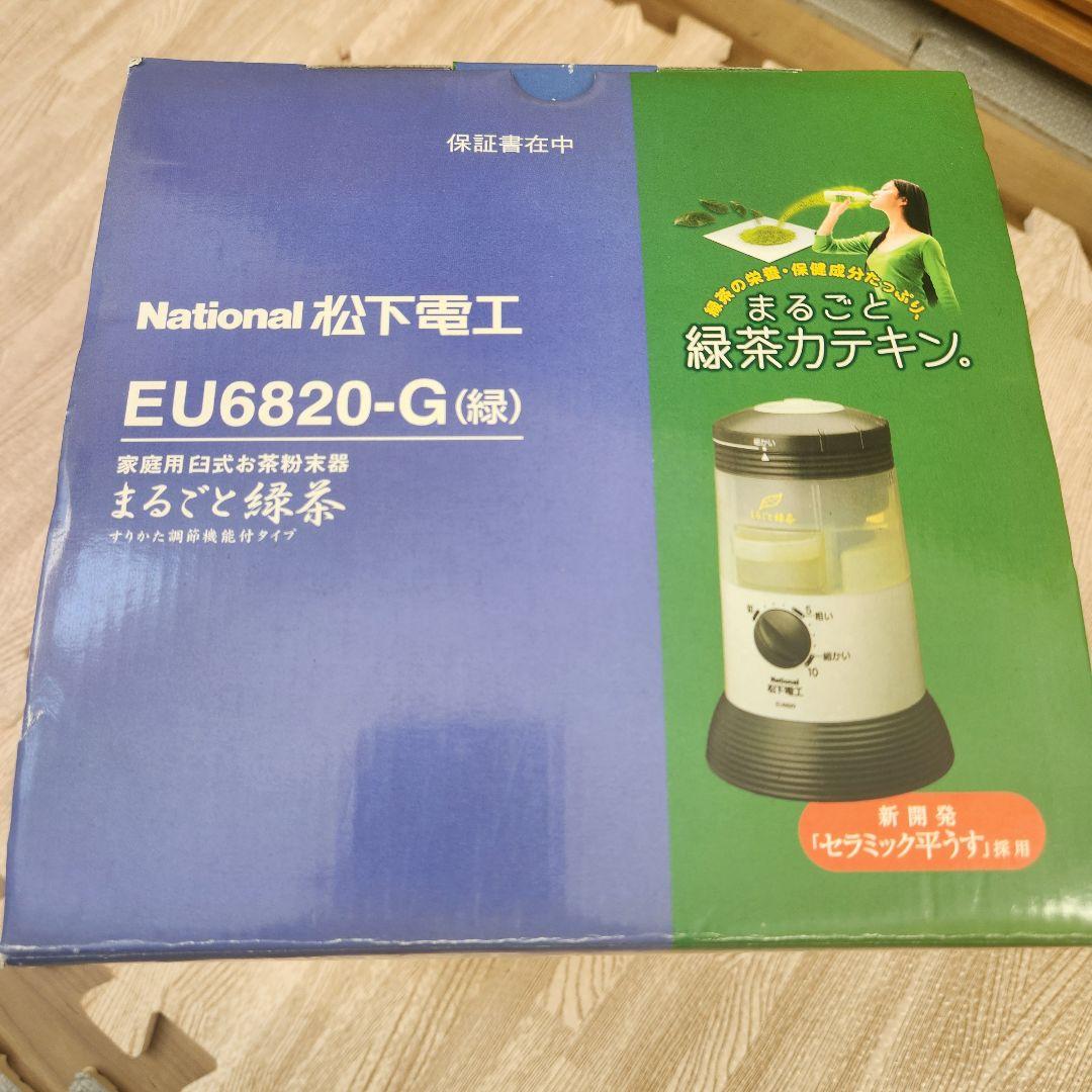 新品未使用　電動 お茶ミル まるごと緑茶 臼式 緑 EU6820