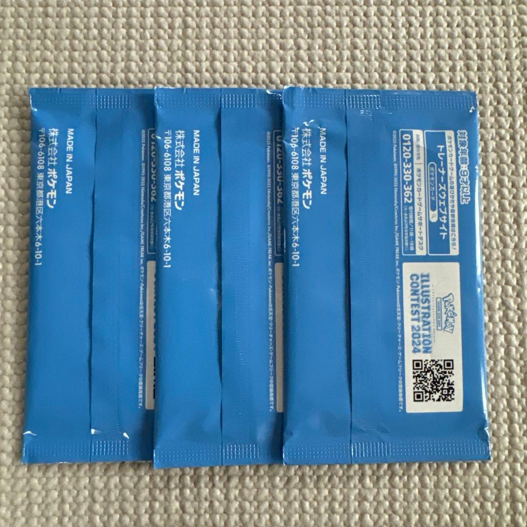 ポケモンカード イラストコンテスト2024 プロモカード