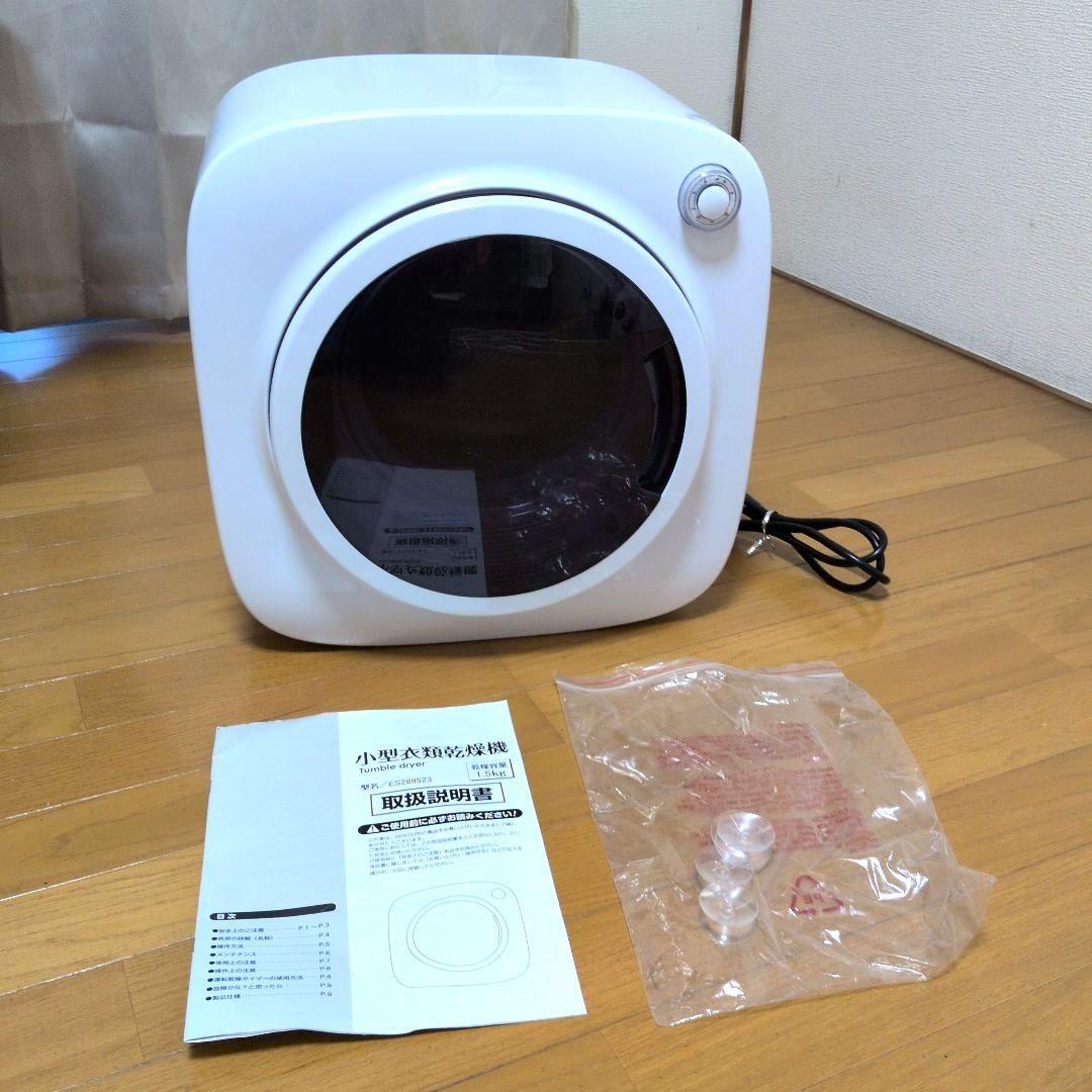 SENTERN 衣類乾燥機 小型 1.5kg ES289523BAA