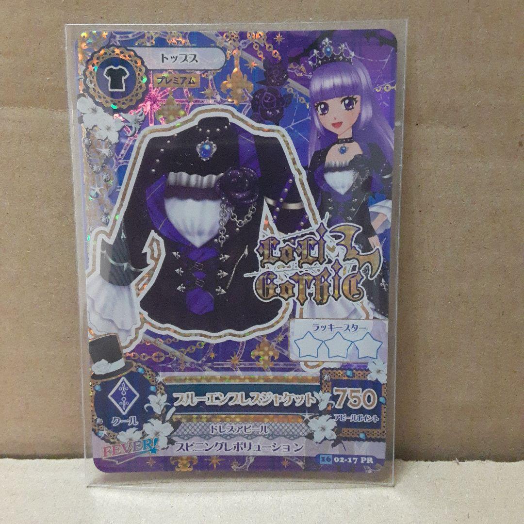 アイカツ氷上スミレプレミアム ブルーエンプレスコーデ ブルーエンプレスティアラ