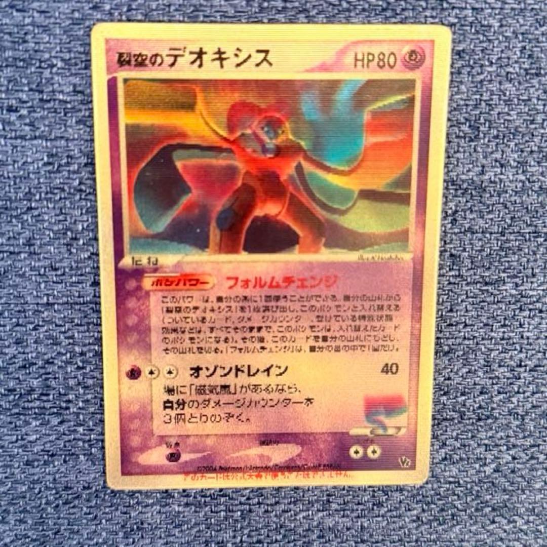 裂空のデオキシス 映画公開記念VSパック 3D フォルムチェ