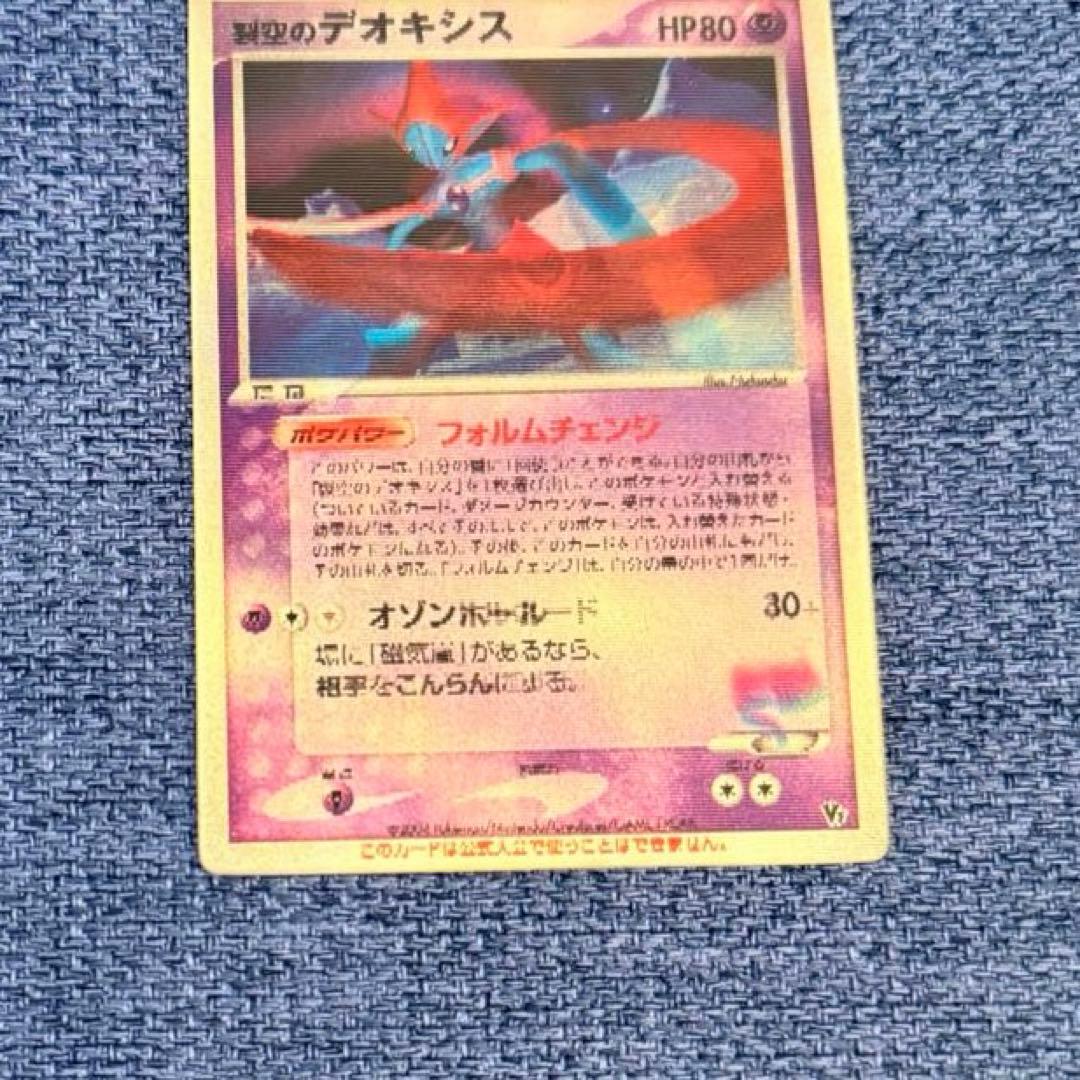 裂空のデオキシス 映画公開記念VSパック 3D フォルムチェ