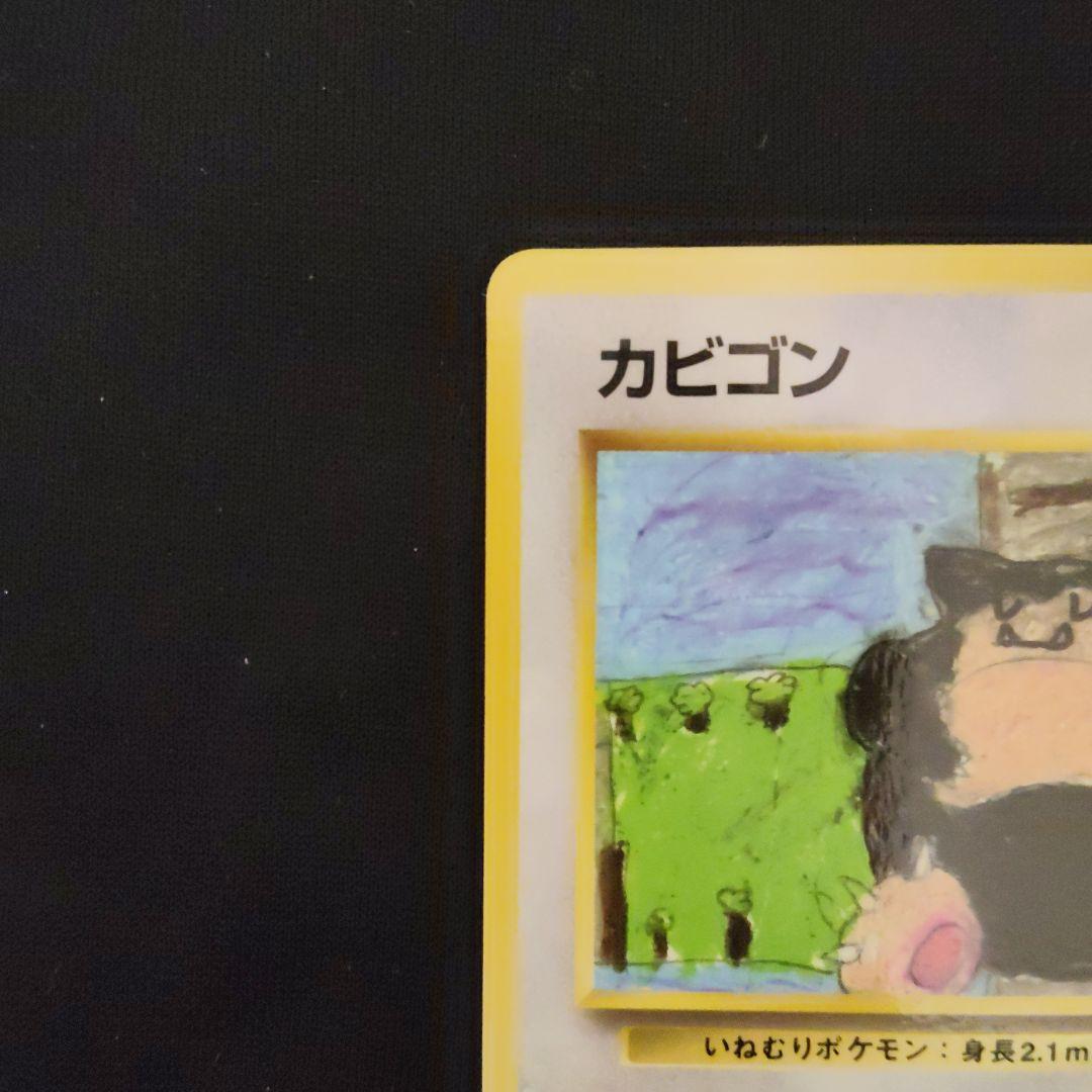 旧裏 カビゴン 拡張シート ポケモンカード