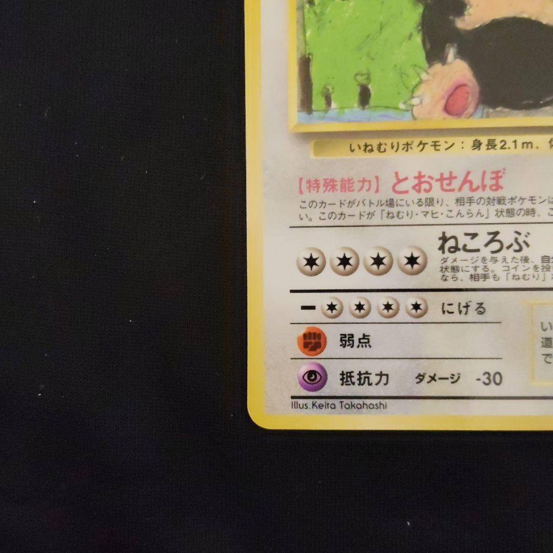 旧裏 カビゴン 拡張シート ポケモンカード