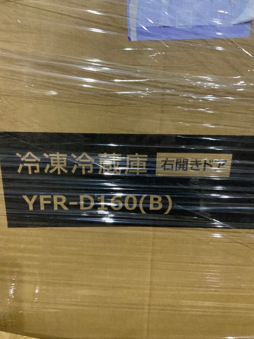 新品未使用箱不良　山善　冷蔵庫 157L 右開き2ドア YFR-D160（B）