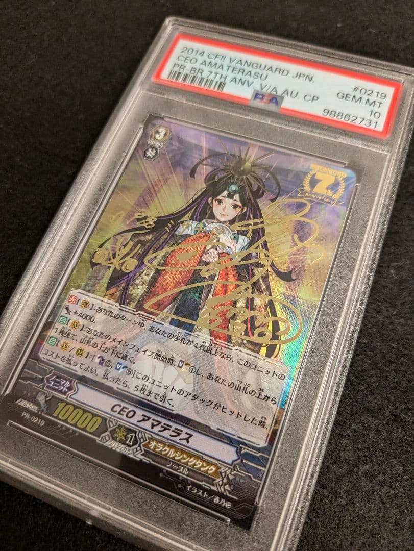 【PSA10】 ヴァンガード CEOアマテラス サイン入り 7周年プロモ SP