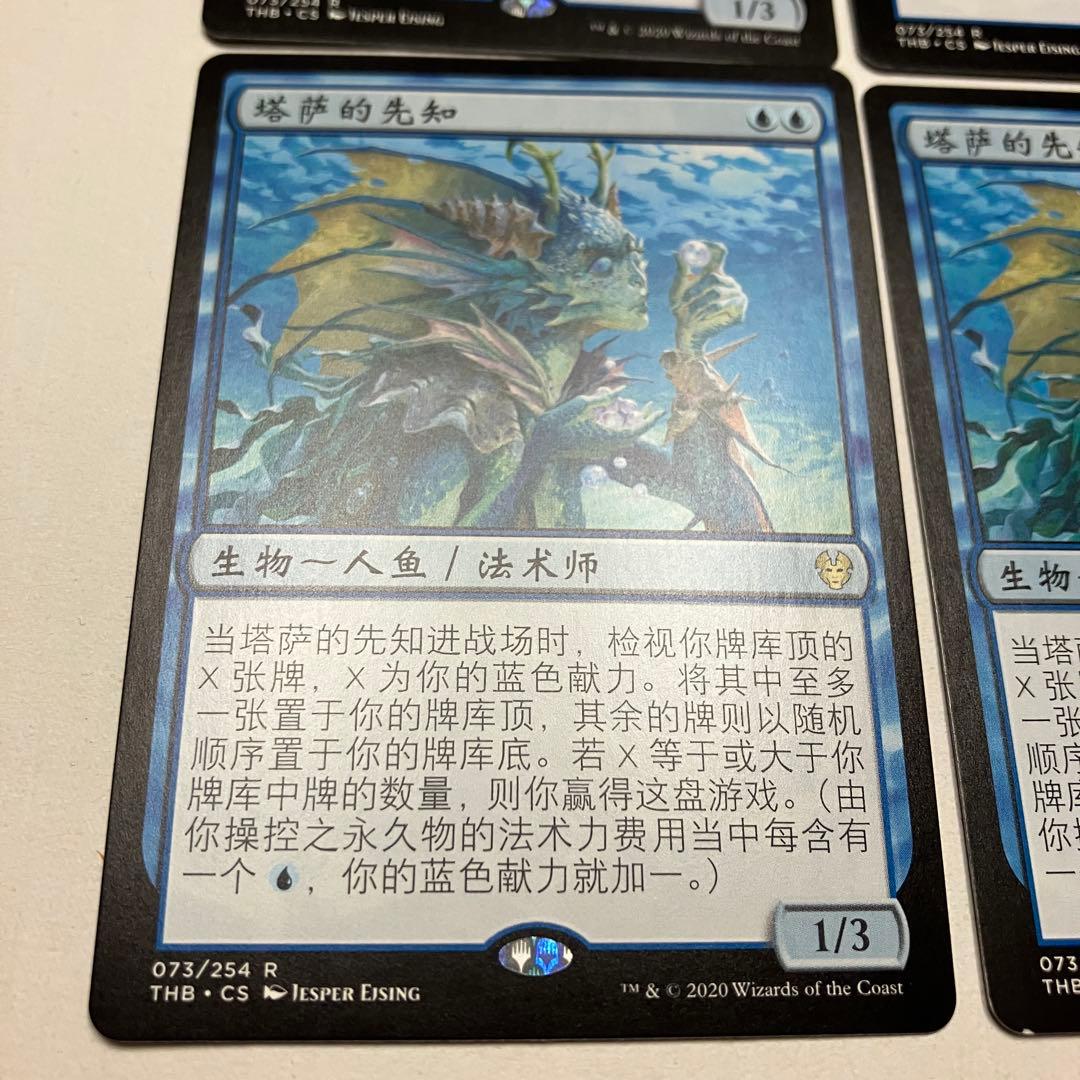 MTG タッサの神託者 中国語版 4枚組 THS版