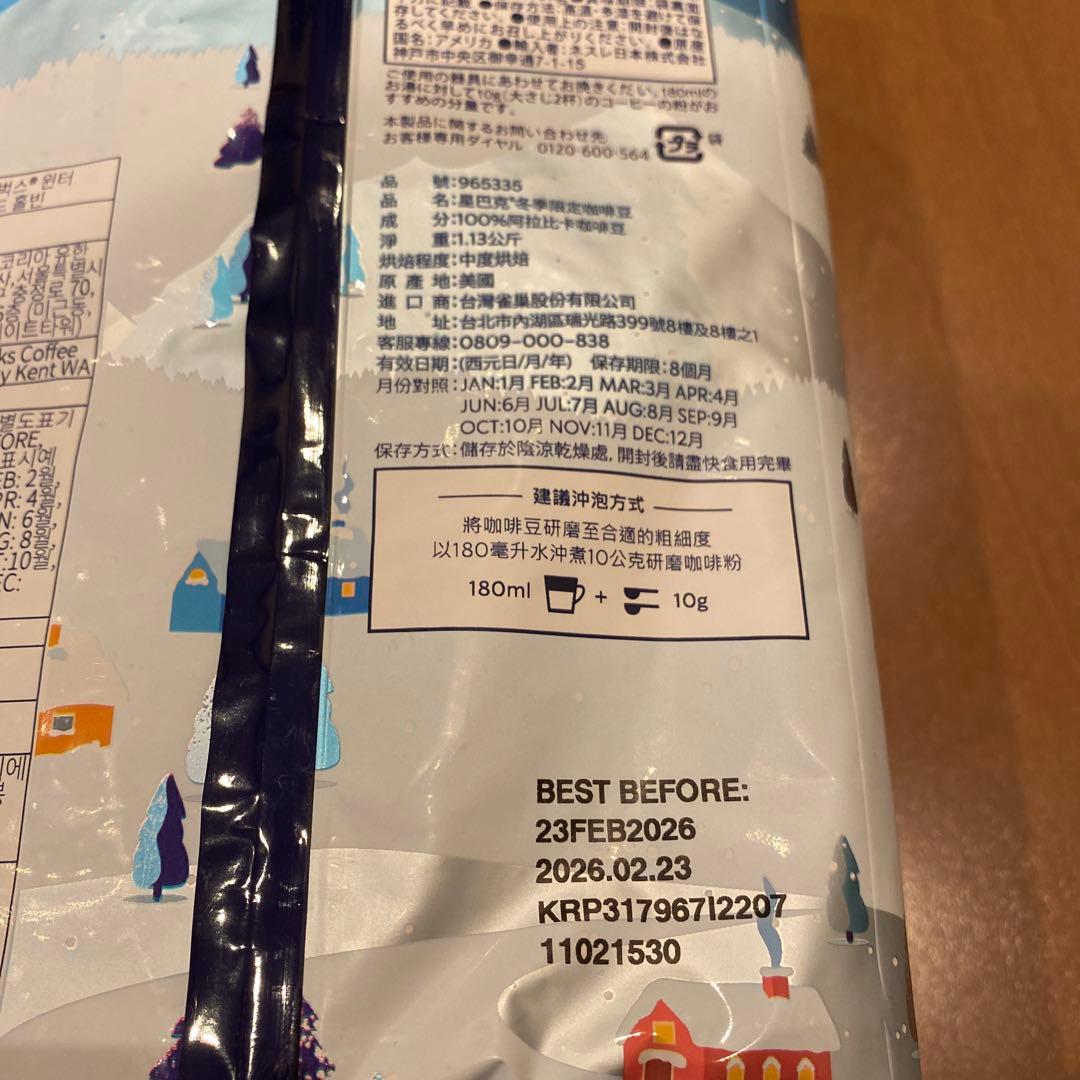 スターバックス ウィンターブレンド