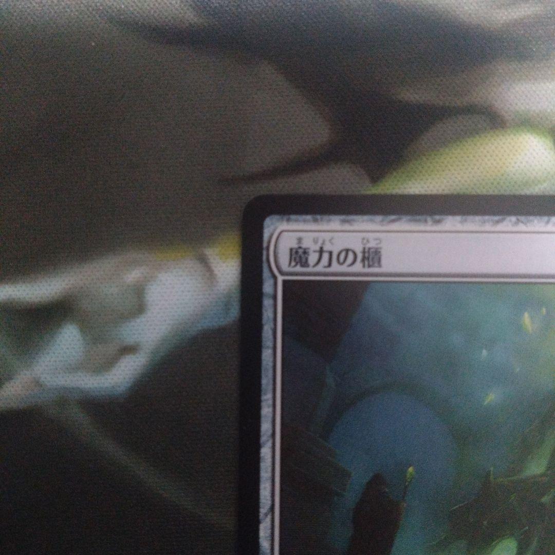 魔力の櫃　MTG