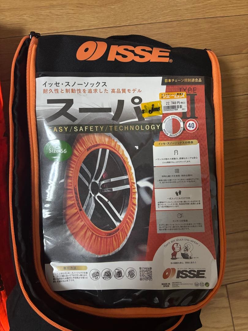 ISSE布チェーンサイズ66値下げ交渉⭕️