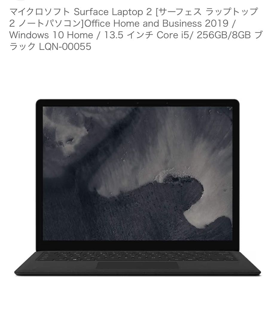 マイクロソフト Surface Laptop 2
