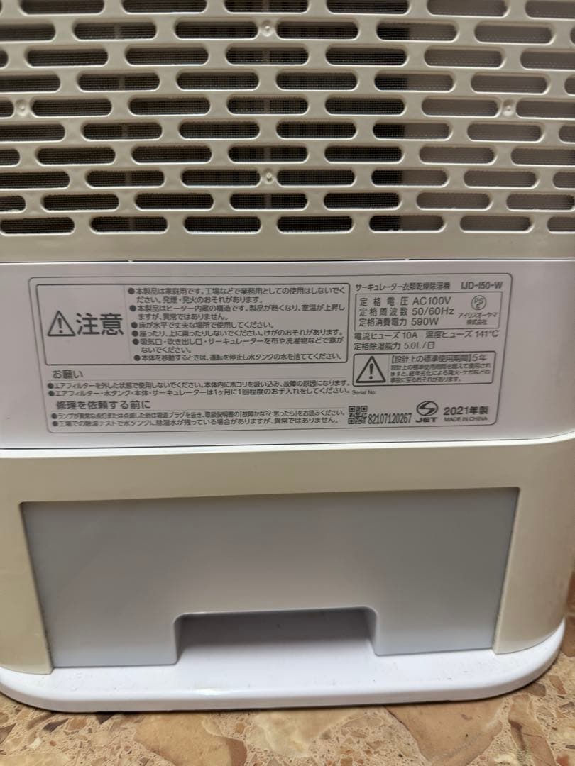 ★人気定番モデル★アイリスオーヤマ 衣類乾燥除湿機 IJD-150