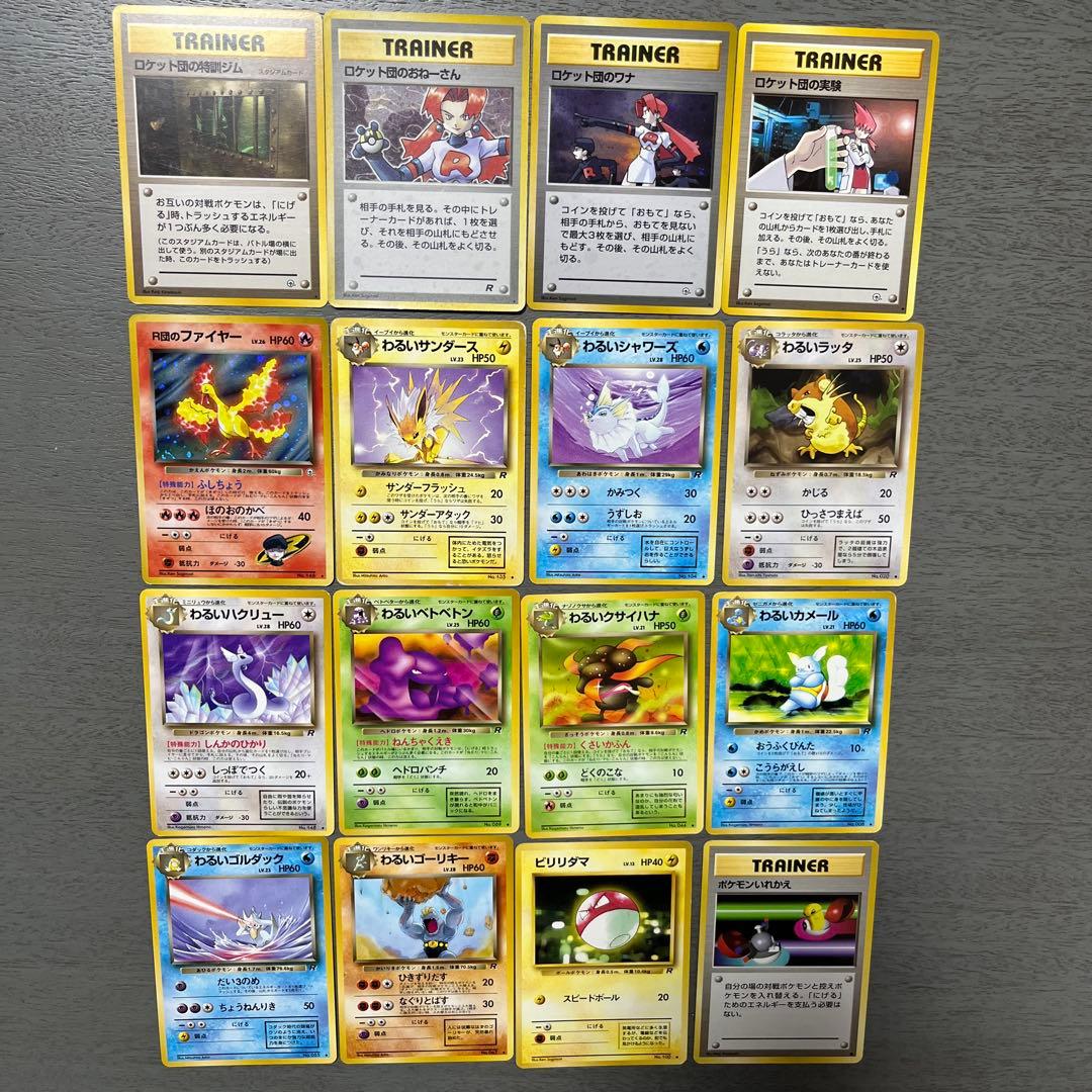 ポケモンカードセット ファイヤーとロケット団セット　16枚 旧裏　初期