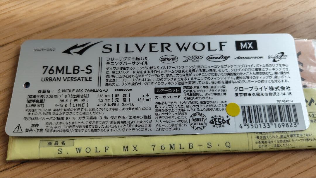 てっくんです。 ダイワ シルバーウルフMX 76ML-S