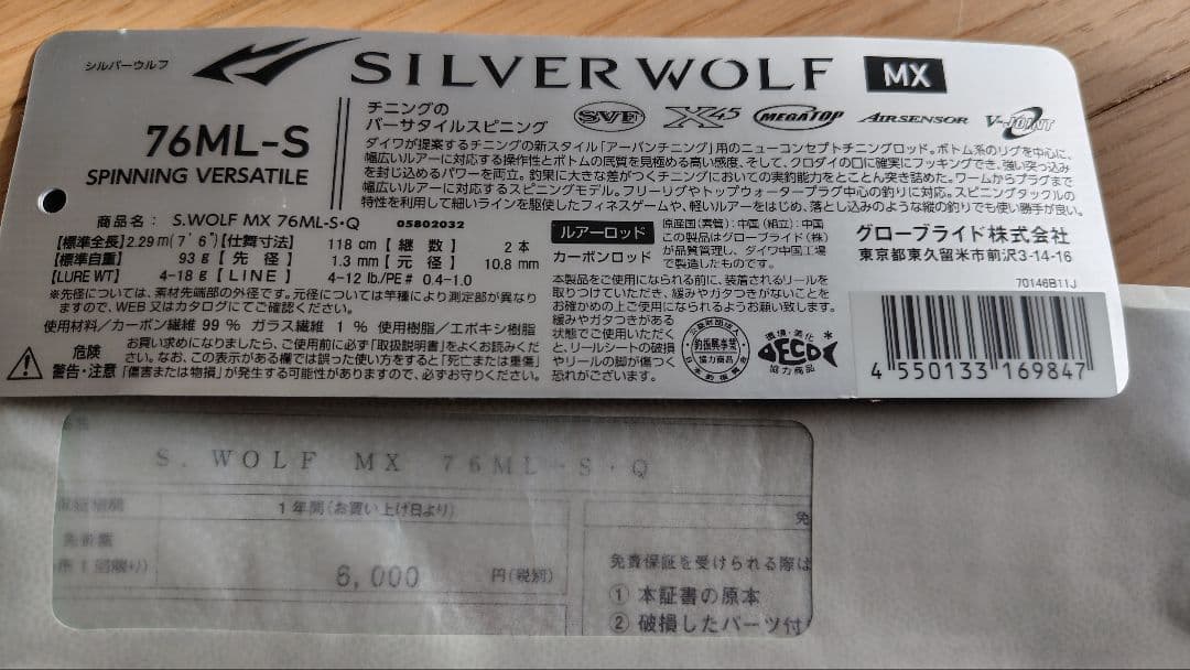 てっくんです。 ダイワ シルバーウルフMX 76ML-S